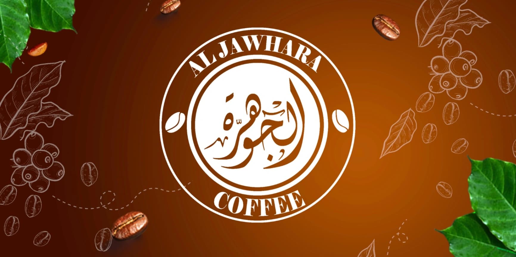 الجوهرة كافيه gallery 1